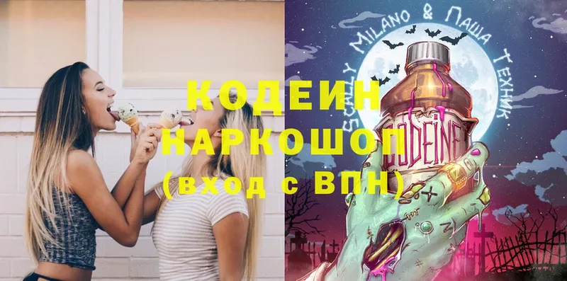 Кодеин Purple Drank  Городовиковск 